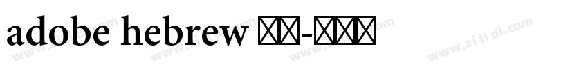 adobe hebrew 常规字体转换